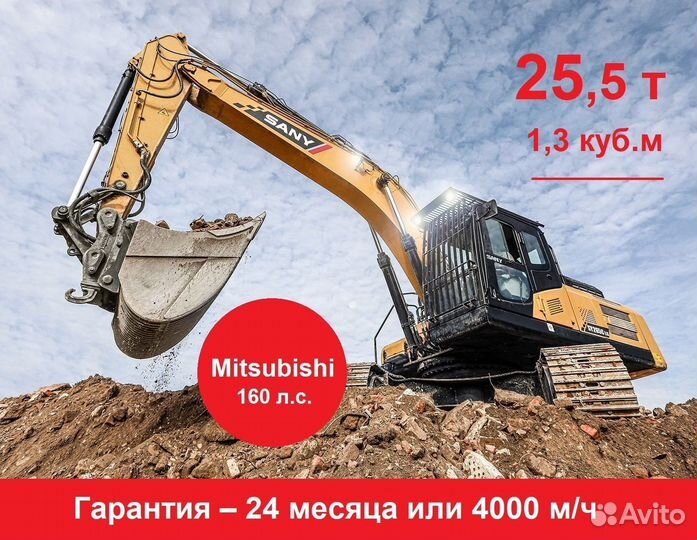 Гусеничный экскаватор Sany SY245H, 2024