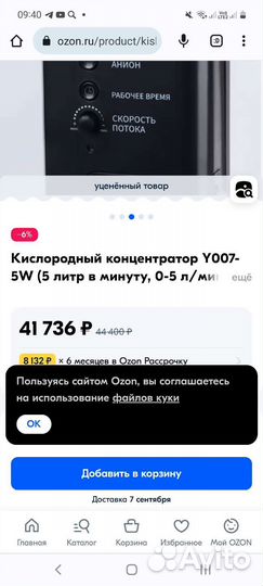 Кислородный концентратор 5 литров
