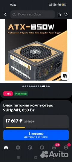 Блок питания для пк 850w