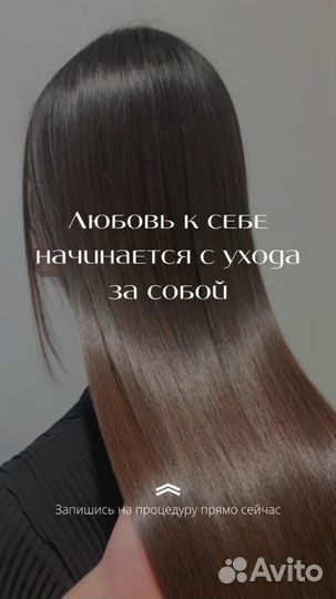 Кератиновое выпрямление