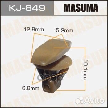 Клипса 9 KJ849 Masuma