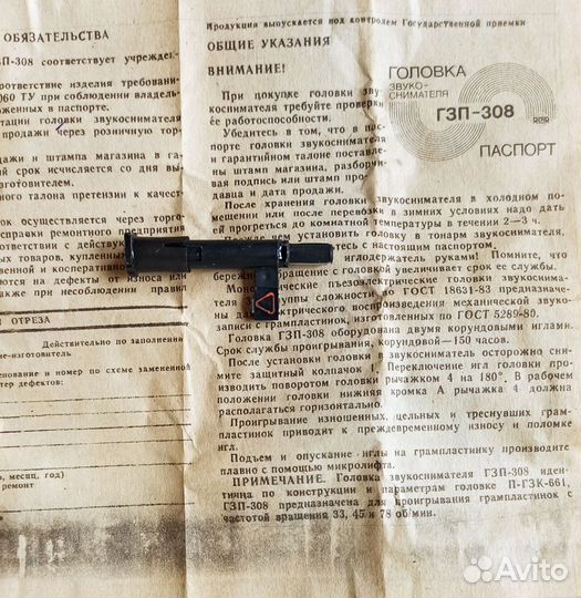 Гзп-308 Головка звукоснимателя новая, СССР