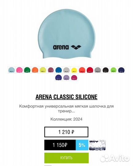 Шапка для плавания arena