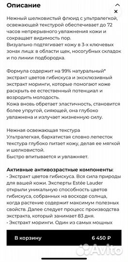 Омолаживающий лосьон Estee Lauder