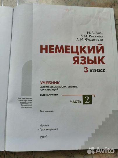 Учебник по немецкому языку за 3 класс