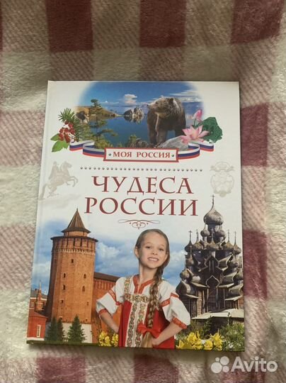 Серия книг «Моя Россия» цена за все