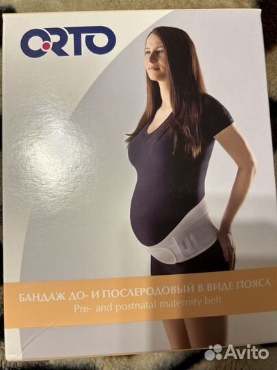 Бандаж для беременных и после родов