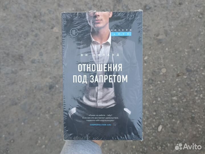 Отношения под запретом