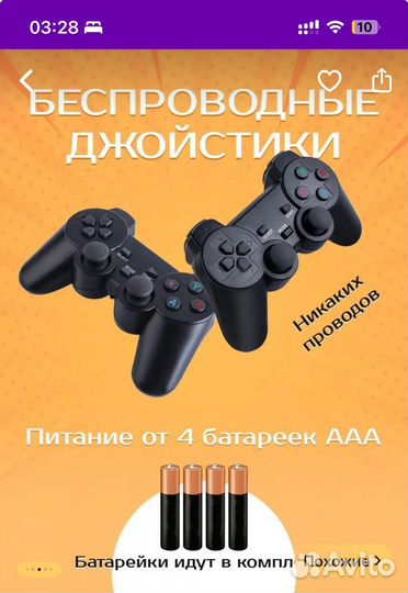Игровая консоль