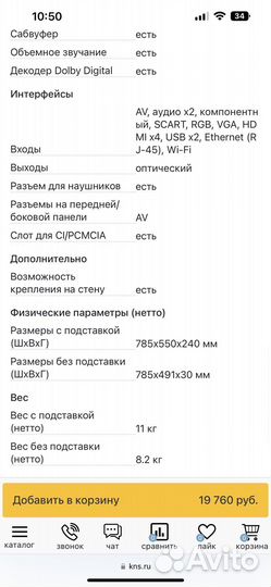 Телевизор ЖК samsung диагональ 32