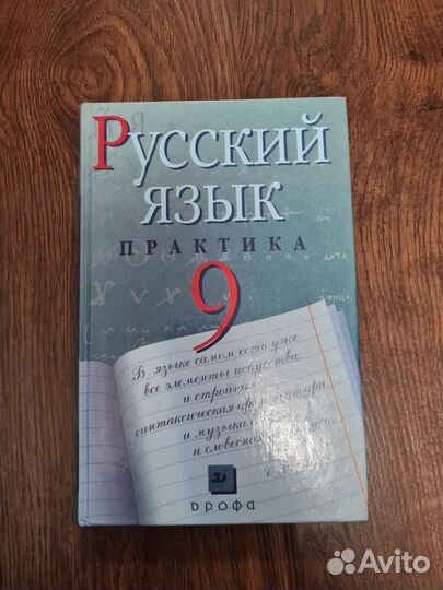 Русский язык 9, 10-11 Пичугов, Никитина, Гольцова