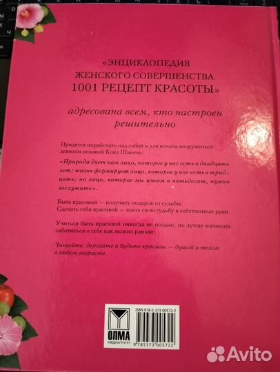 Энциклопедия женского совершенства 