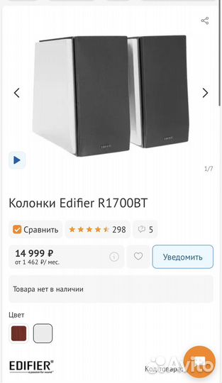 Колонки Edifier R1700BT