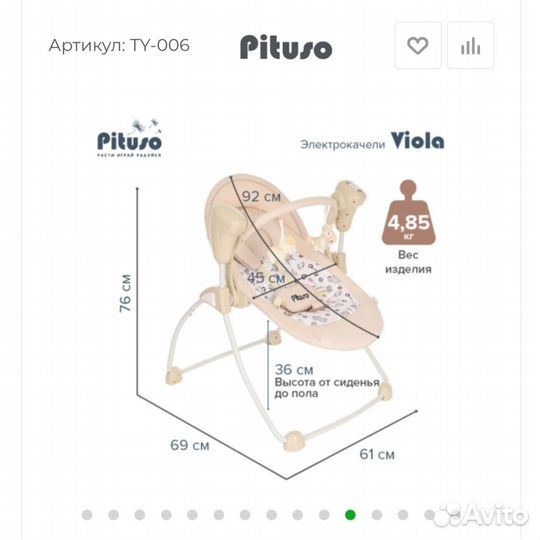 Продаю электрокачели Pituso Viola