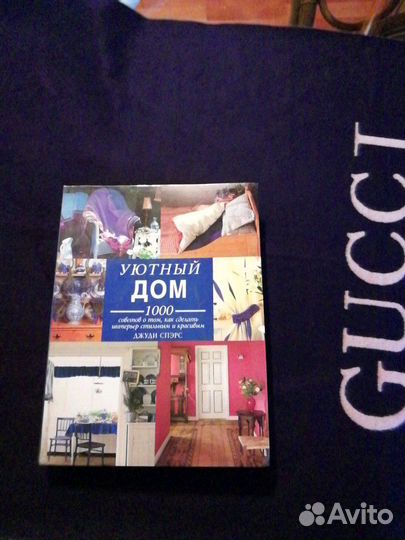 Книга уютный дом