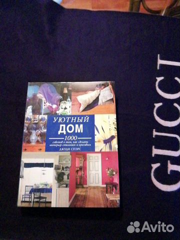 Книга уютный дом