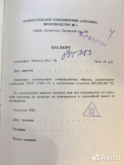 Проигрыватель виниловых пластинок Юность-301