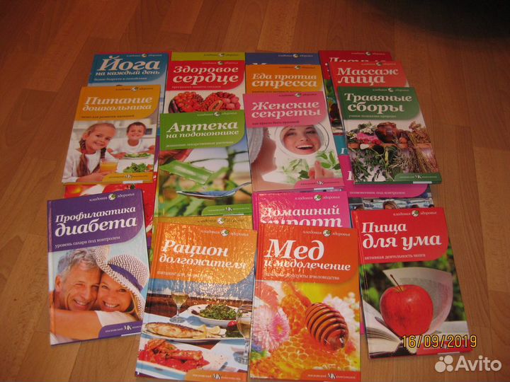 Коллекция книг Кладовая здоровья