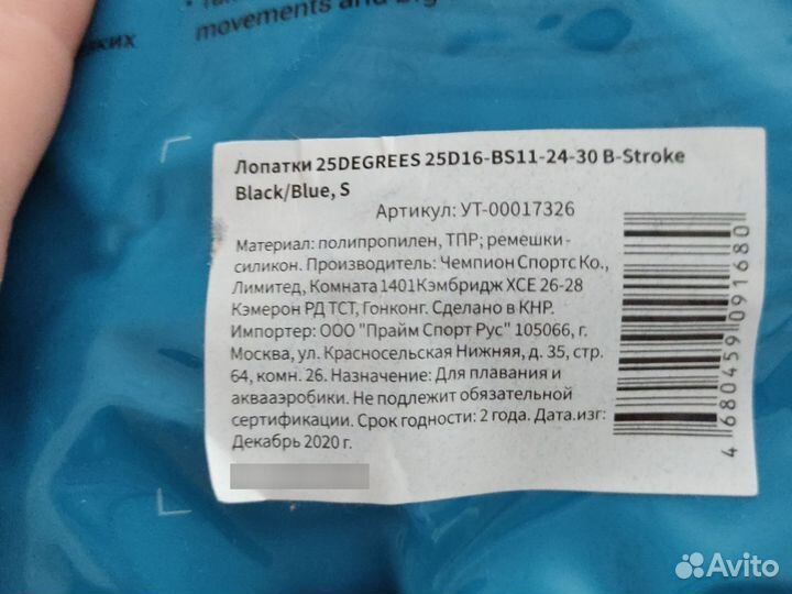 Лопатки для плавания