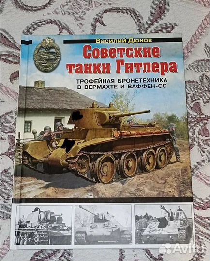 Война и мы танковая коллекция