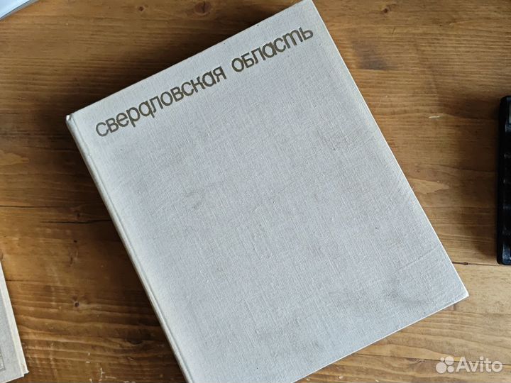 Краеведческие книги по Свердловской области