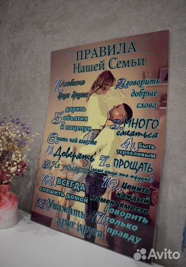 Постер Правила семьи