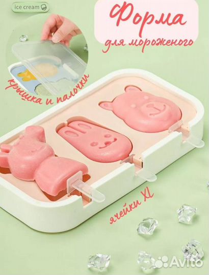 Формочки / фрмы для мороженого