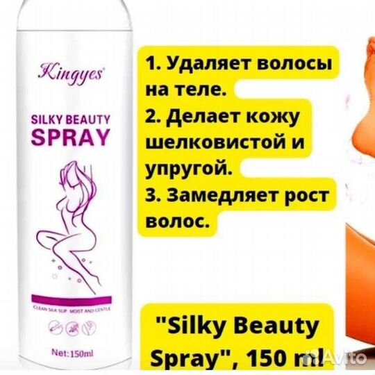 Спрей для удаления волос