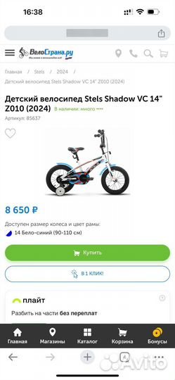 Детский велосипед