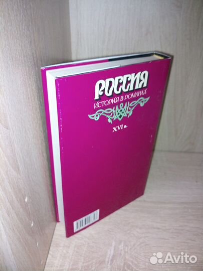 В. Усов. Цари и скитальцы. 1998г.История в романах