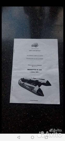 Лодка Regatta320