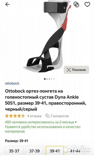 Ортрез-лонгета Dyna Ankle на голеностопный сустав