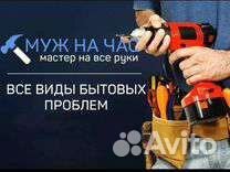 Мастер на час