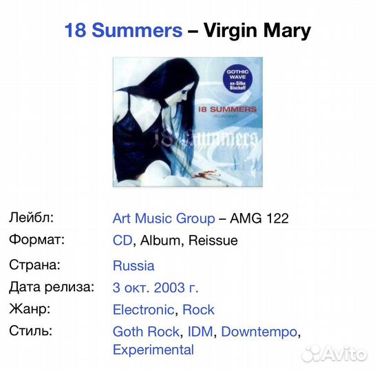 18 Summers - Virgin Mary CD Rus
