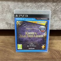 Книга заклинаний для Sony ps3