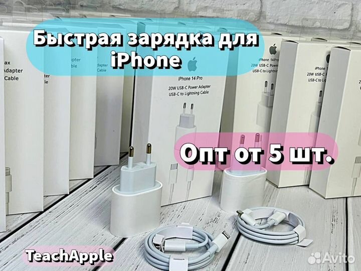 Оптом быстрая зарядка на iPhone