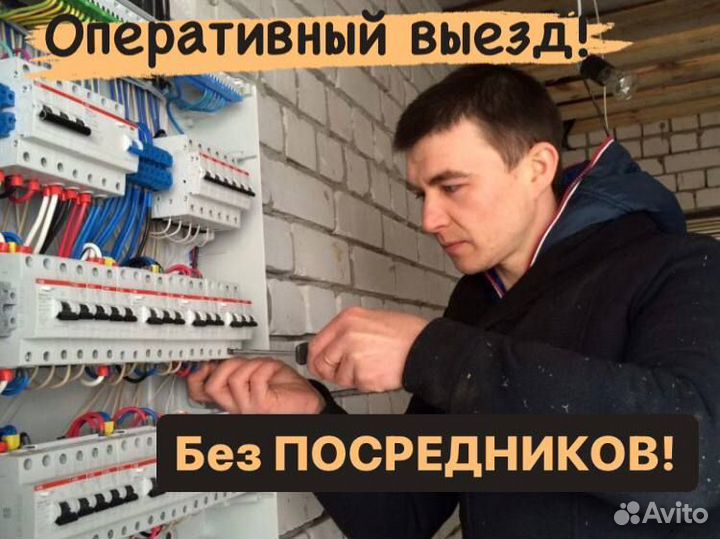 Услуги Электрика с гарантией