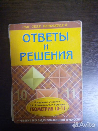 Геометрия, решебник, 9-11кл к учебнику Атосяна