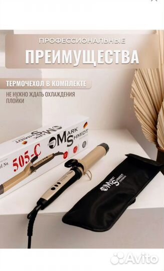 Плойка Mark Shmidt