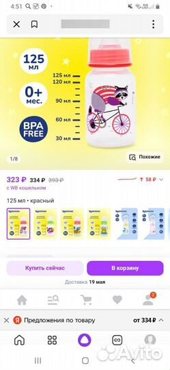 Бутылочка детская новая