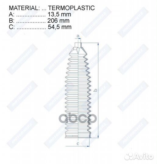 Пыльник рулевой рейки termoplastic (13,5*206*54