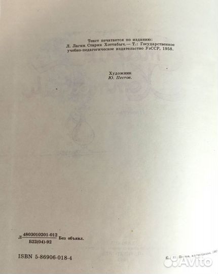 Л. Лагин Старик Хоттабыч детская книга