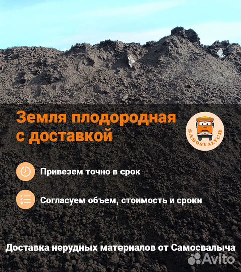 Земля плодородная с доставкой в Песочное