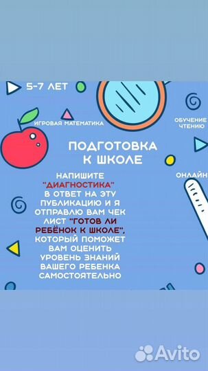 Подготовка к школе (обучение чтению,счету) онлайн