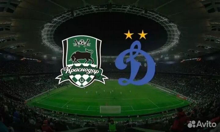 Билеты на матч Краснодар - Динамо 25 мая