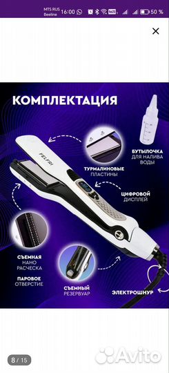 Выпрямитель для волос паровой