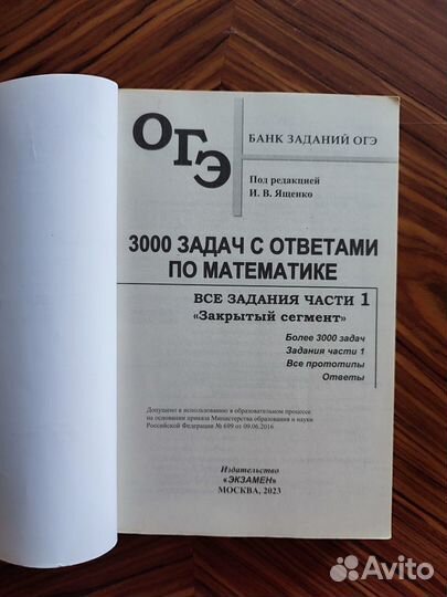 Сборник ОГЭ математика 2023