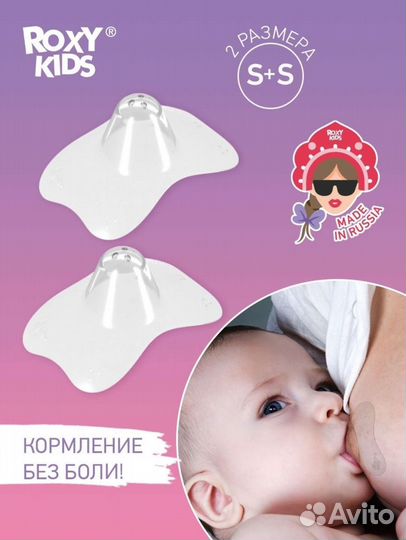 Накладки на грудь для кормления