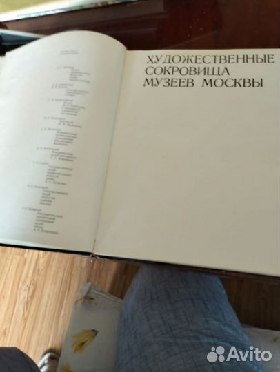 Художественные сокровища музеев Москвы 1978 года