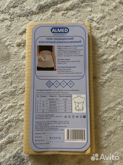 Пояс медицинский компрессионный размер S